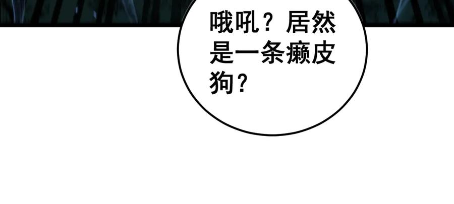 老蛇修仙传（蛇祖） 第17回 老狗又出馊主意 第115页