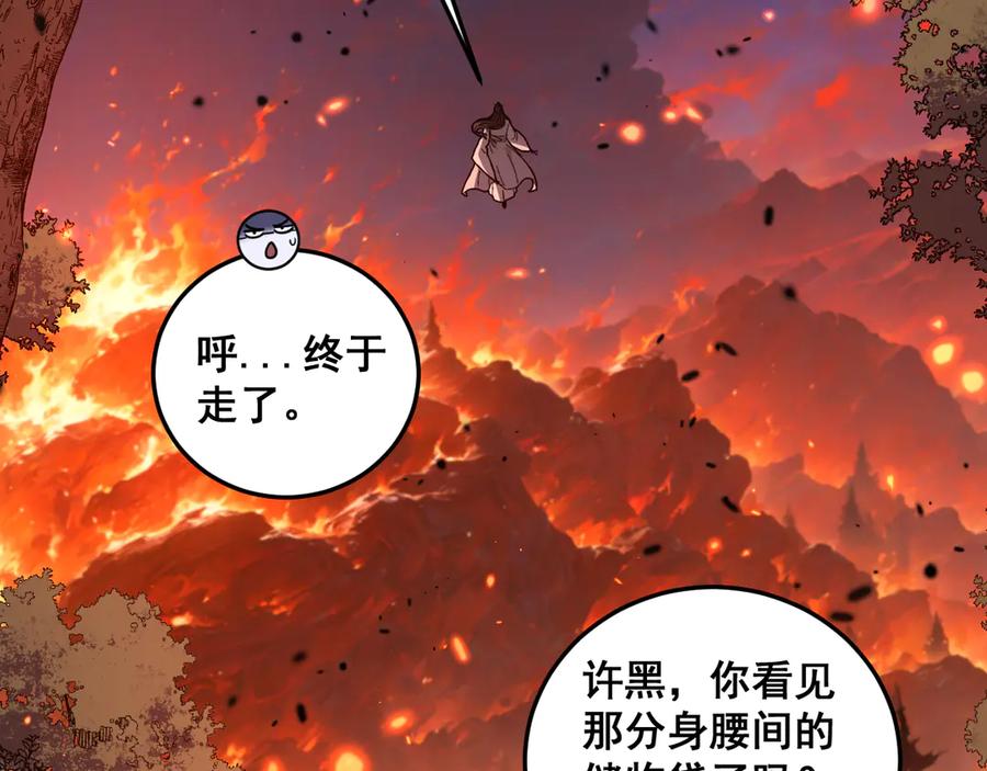 老蛇修仙传（蛇祖） 第17回 老狗又出馊主意 第75页
