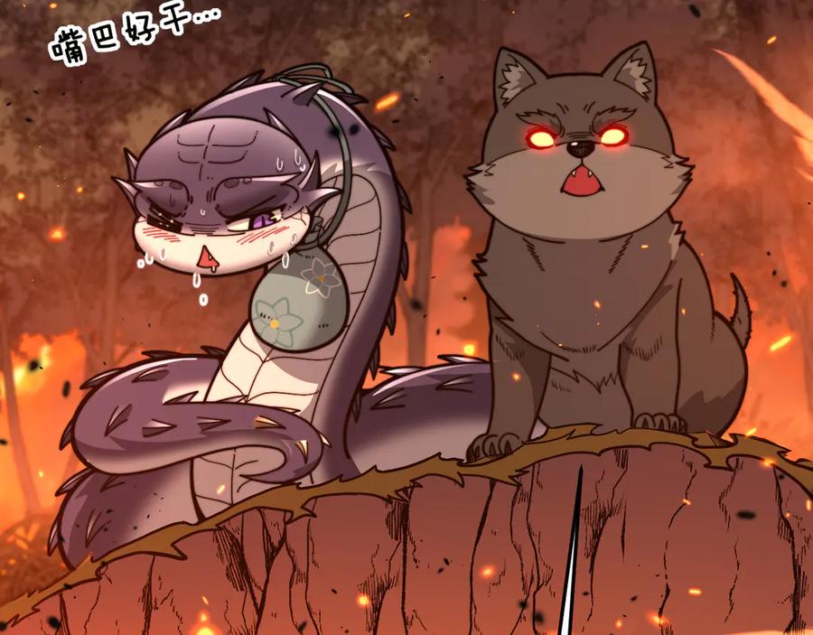 老蛇修仙传（蛇祖） 第17回 老狗又出馊主意 第26页