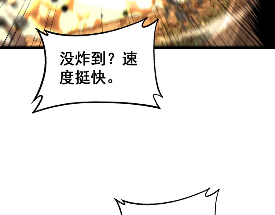 老蛇修仙传（蛇祖） 第17回 老狗又出馊主意 第110页