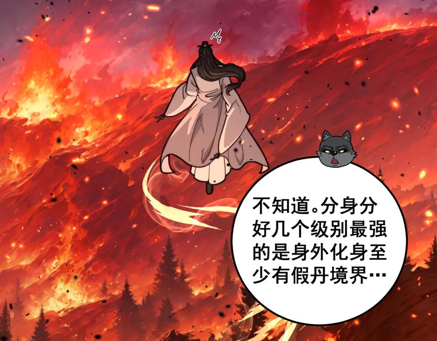 老蛇修仙传（蛇祖） 第17回 老狗又出馊主意 第52页