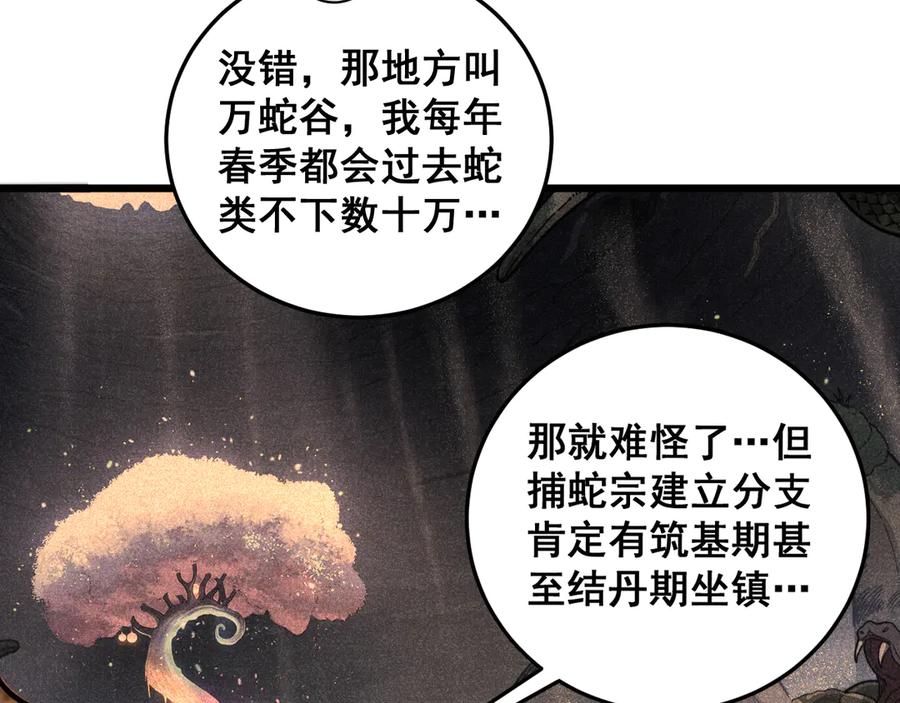 老蛇修仙传（蛇祖） 第17回 老狗又出馊主意 第31页
