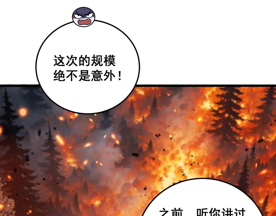 老蛇修仙传（蛇祖） 第17回 老狗又出馊主意 第28页