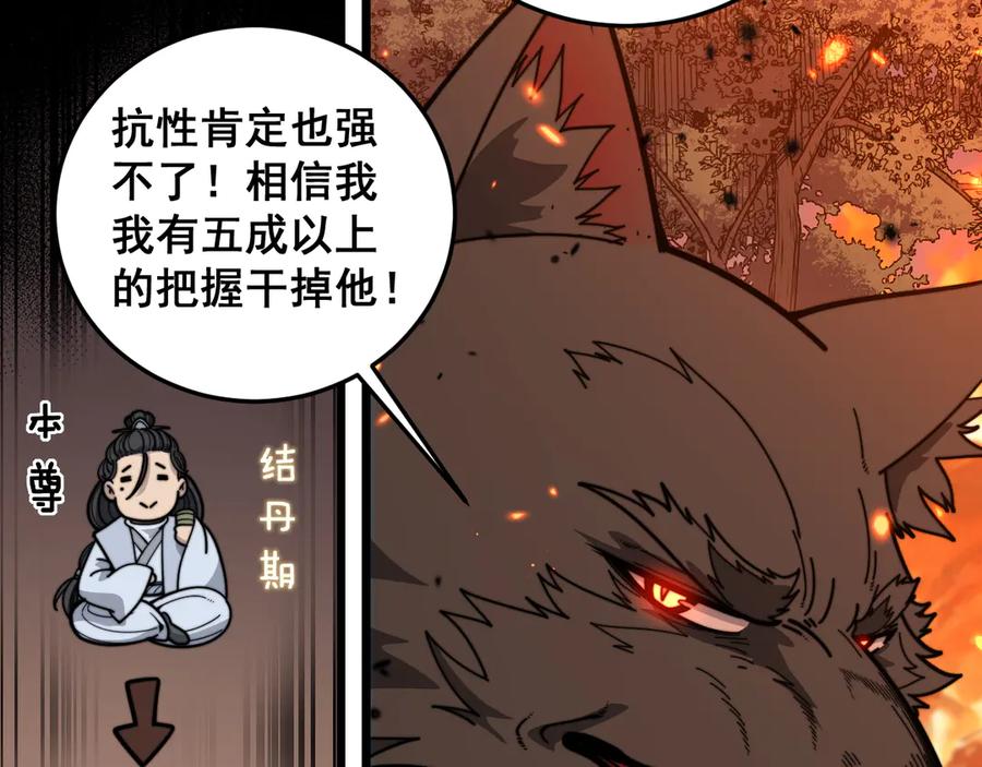 老蛇修仙传（蛇祖） 第17回 老狗又出馊主意 第78页