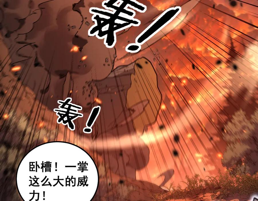 老蛇修仙传（蛇祖） 第17回 老狗又出馊主意 第68页