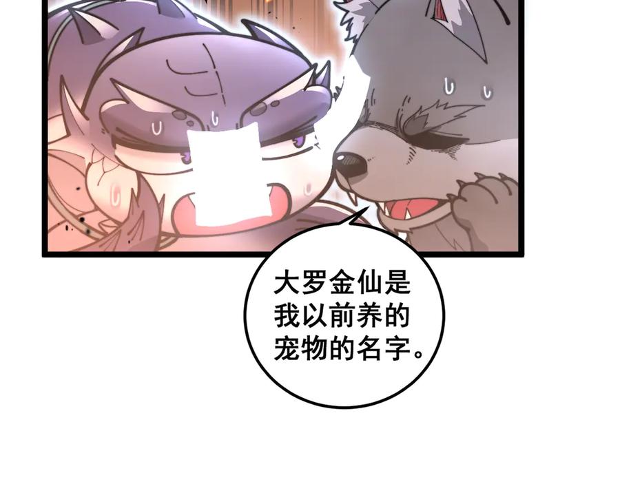 老蛇修仙传（蛇祖） 第17回 老狗又出馊主意 第71页