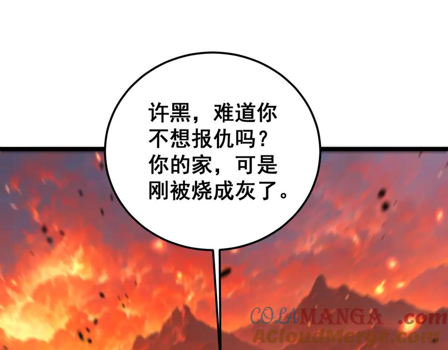 老蛇修仙传（蛇祖） 第17回 老狗又出馊主意 第81页