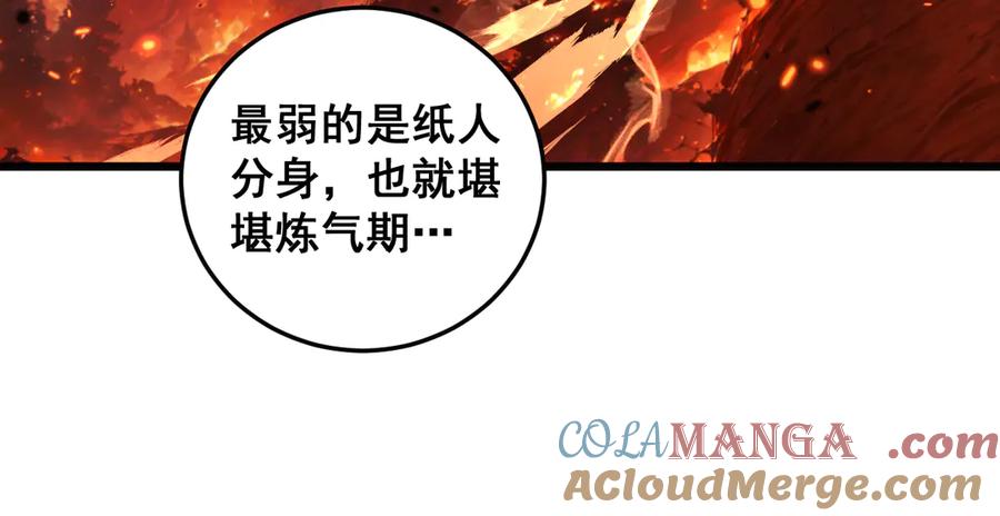 老蛇修仙传（蛇祖） 第17回 老狗又出馊主意 第53页