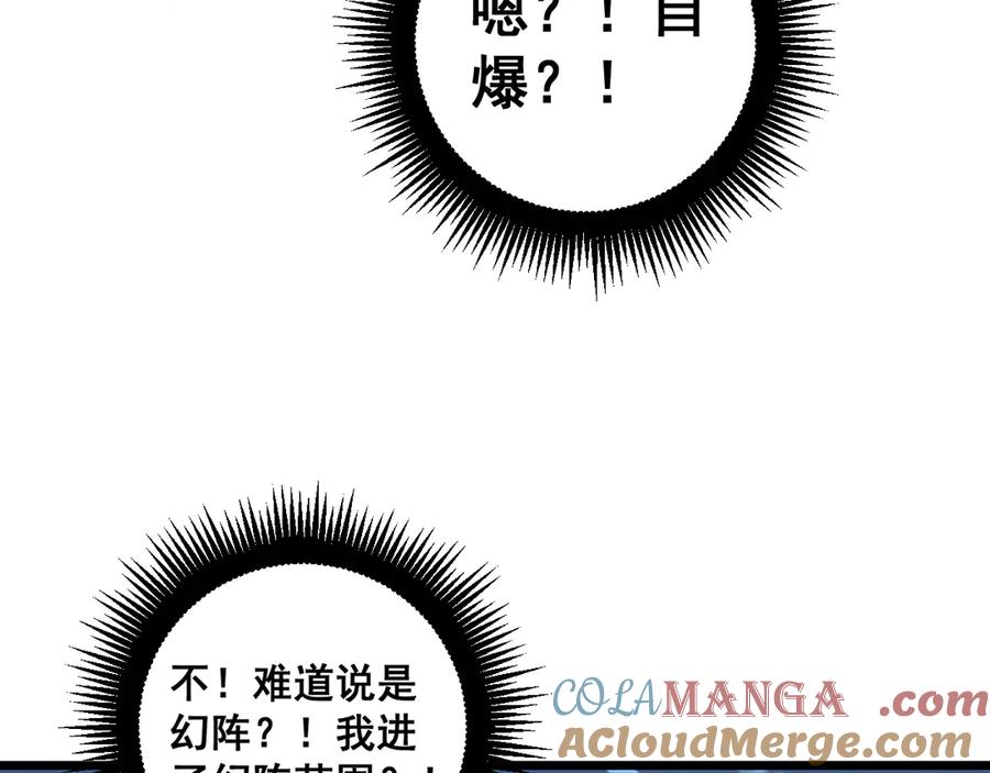 老蛇修仙传（蛇祖） 第17回 老狗又出馊主意 第121页