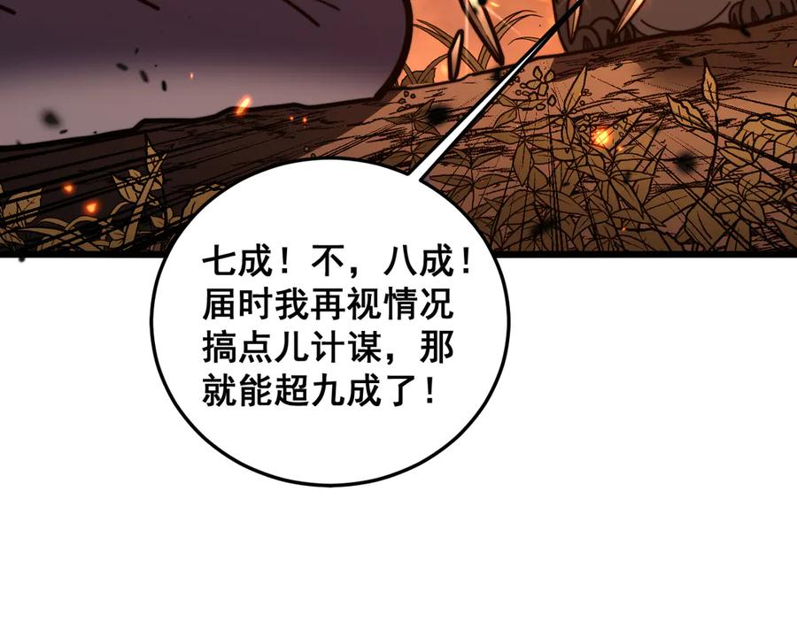 老蛇修仙传（蛇祖） 第17回 老狗又出馊主意 第91页