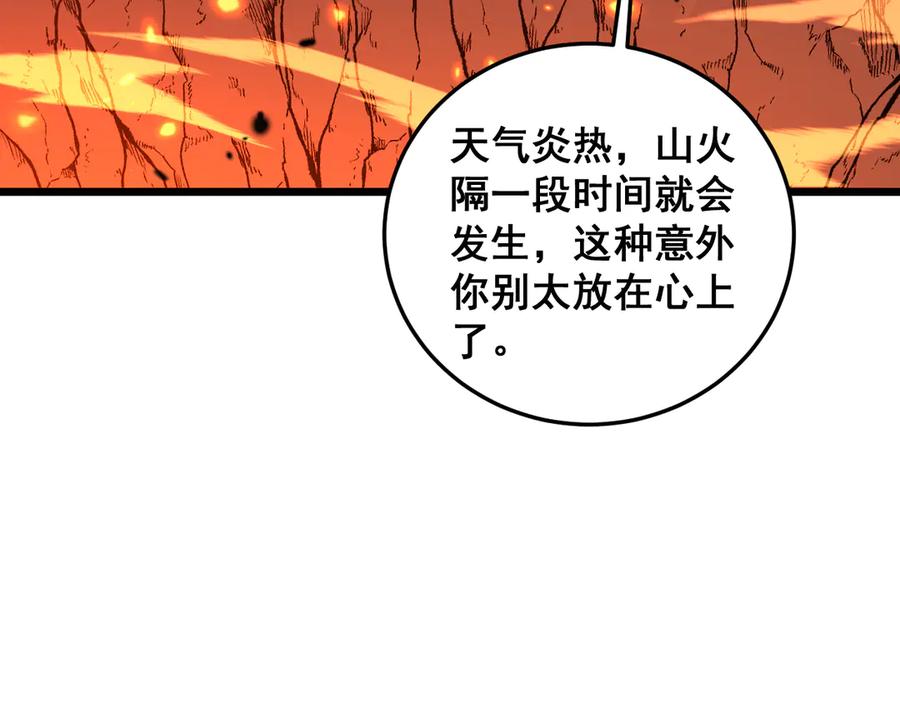 老蛇修仙传（蛇祖） 第17回 老狗又出馊主意 第27页
