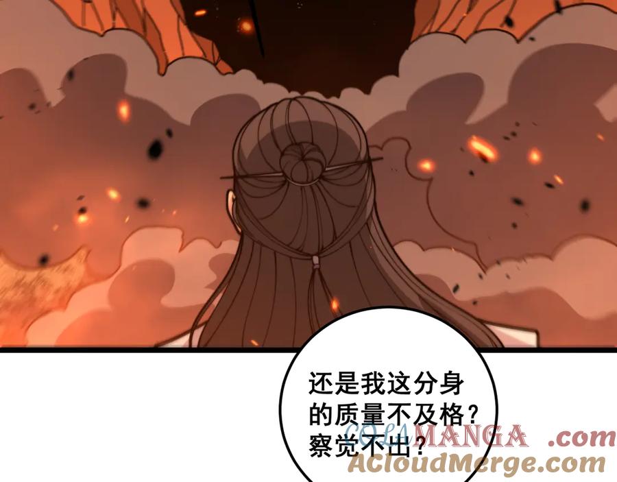 老蛇修仙传（蛇祖） 第17回 老狗又出馊主意 第73页