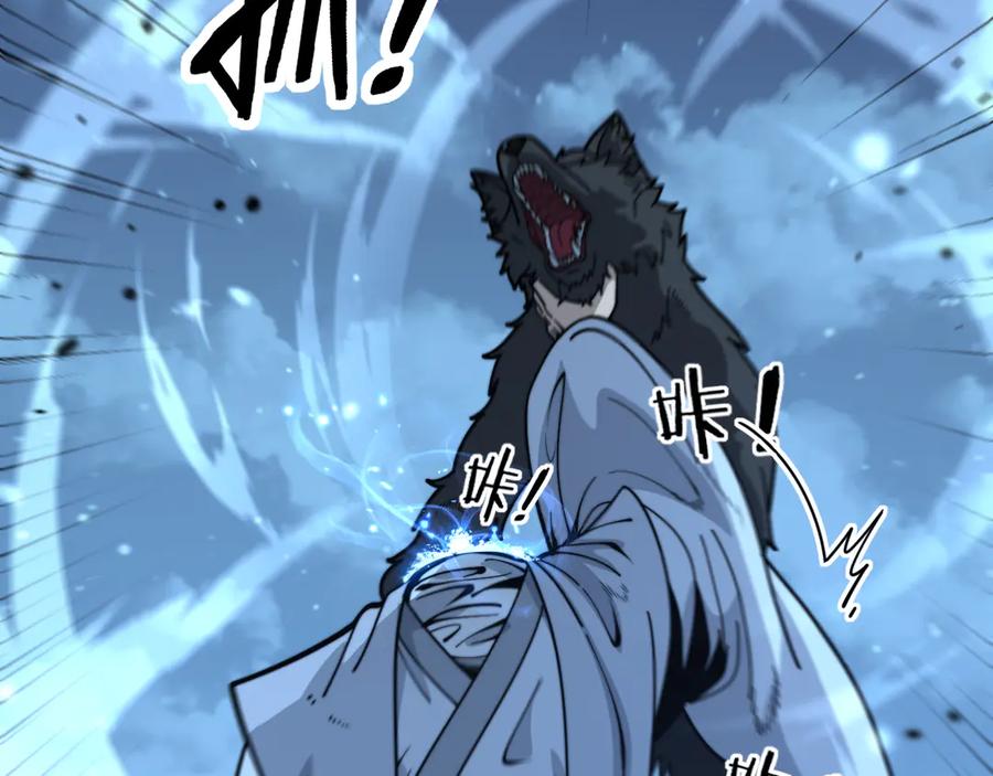 老蛇修仙传（蛇祖） 第17回 老狗又出馊主意 第134页