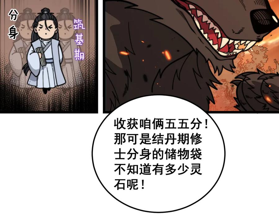 老蛇修仙传（蛇祖） 第17回 老狗又出馊主意 第79页