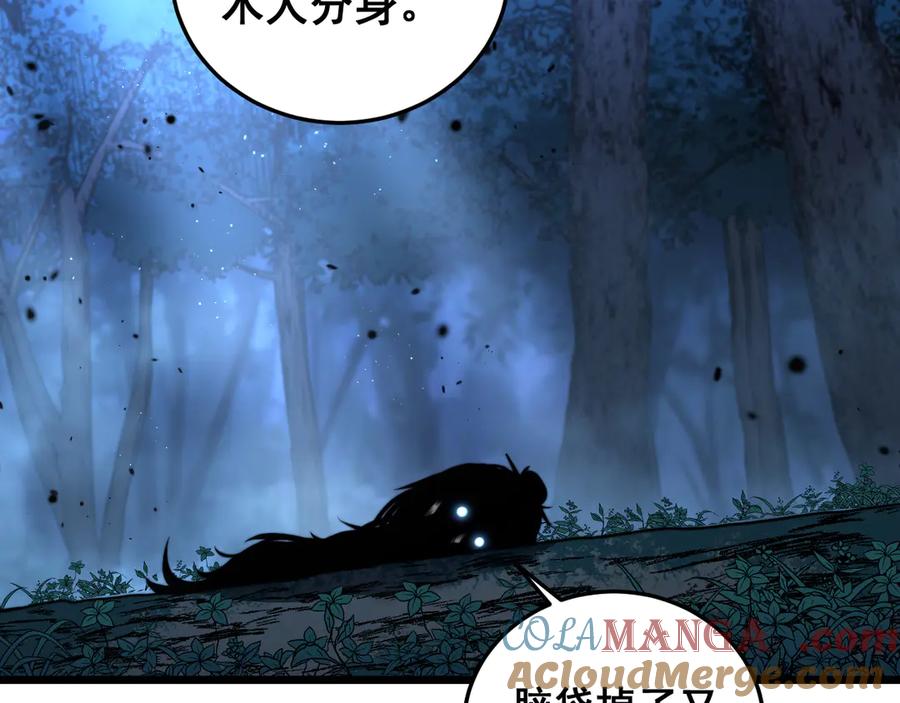 老蛇修仙传（蛇祖） 第17回 老狗又出馊主意 第137页