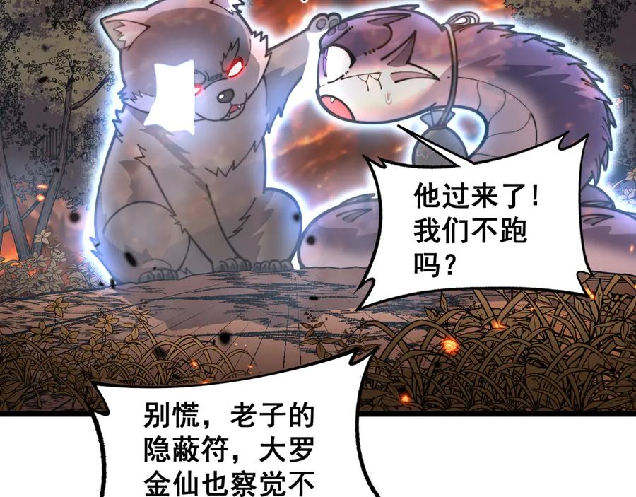 老蛇修仙传（蛇祖） 第17回 老狗又出馊主意 第60页