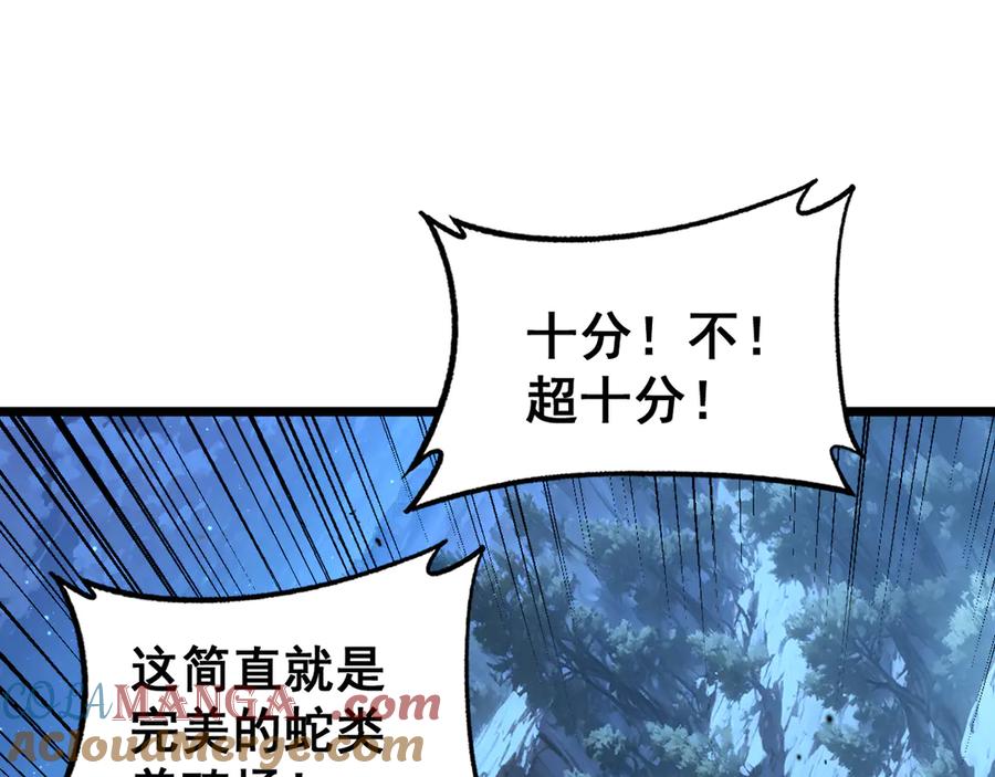 老蛇修仙传（蛇祖） 第17回 老狗又出馊主意 第101页