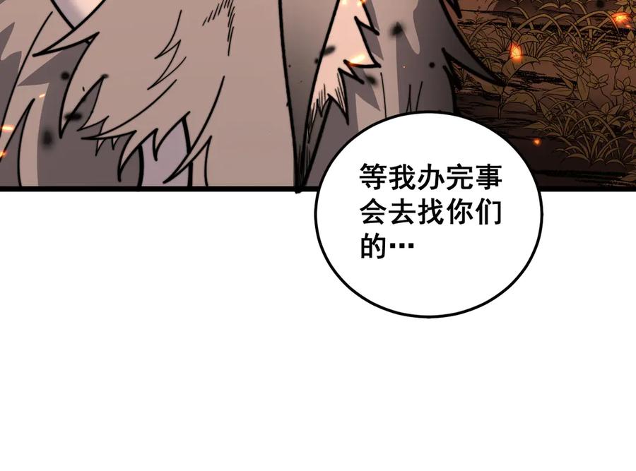 老蛇修仙传（蛇祖） 第17回 老狗又出馊主意 第95页