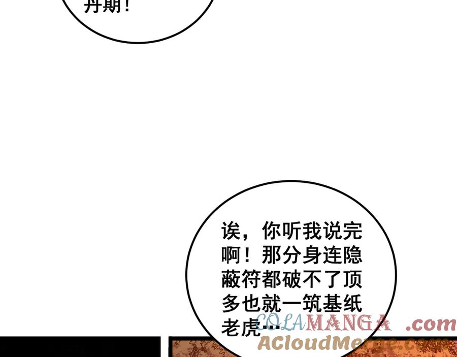 老蛇修仙传（蛇祖） 第17回 老狗又出馊主意 第77页