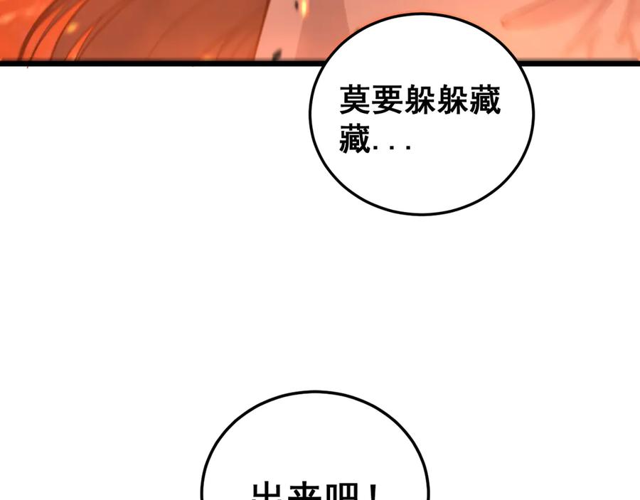老蛇修仙传（蛇祖） 第17回 老狗又出馊主意 第66页