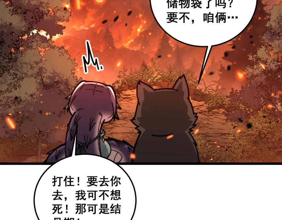 老蛇修仙传（蛇祖） 第17回 老狗又出馊主意 第76页
