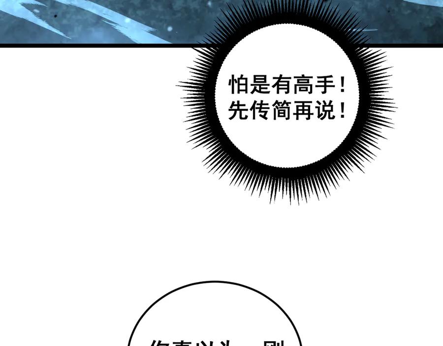 老蛇修仙传（蛇祖） 第17回 老狗又出馊主意 第123页