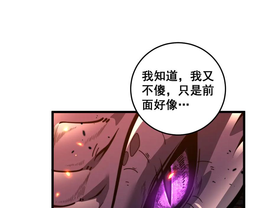 老蛇修仙传（蛇祖） 第17回 老狗又出馊主意 第38页