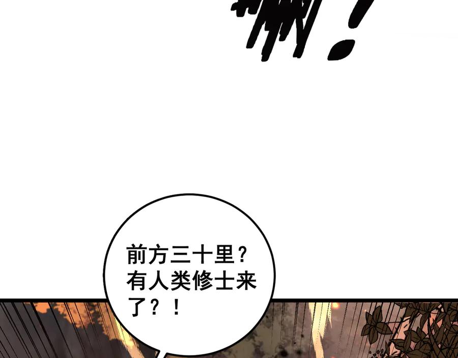老蛇修仙传（蛇祖） 第17回 老狗又出馊主意 第43页