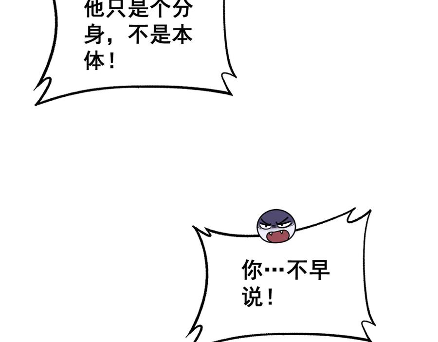 老蛇修仙传（蛇祖） 第17回 老狗又出馊主意 第50页