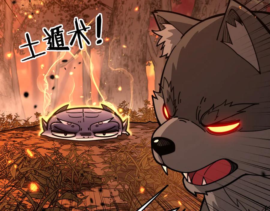 老蛇修仙传（蛇祖） 第17回 老狗又出馊主意 第48页