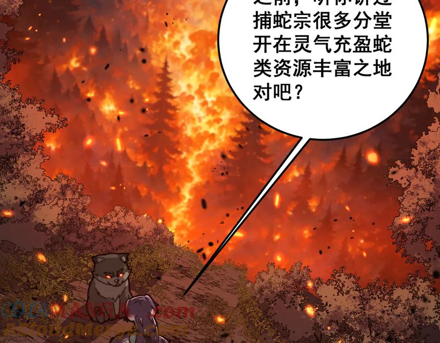 老蛇修仙传（蛇祖） 第17回 老狗又出馊主意 第29页