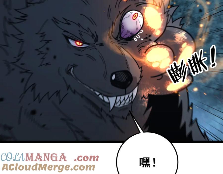 老蛇修仙传（蛇祖） 第17回 老狗又出馊主意 第117页