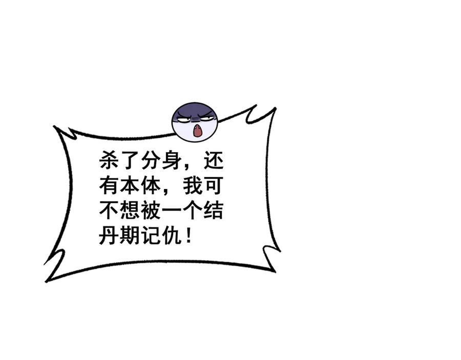 老蛇修仙传（蛇祖） 第17回 老狗又出馊主意 第80页