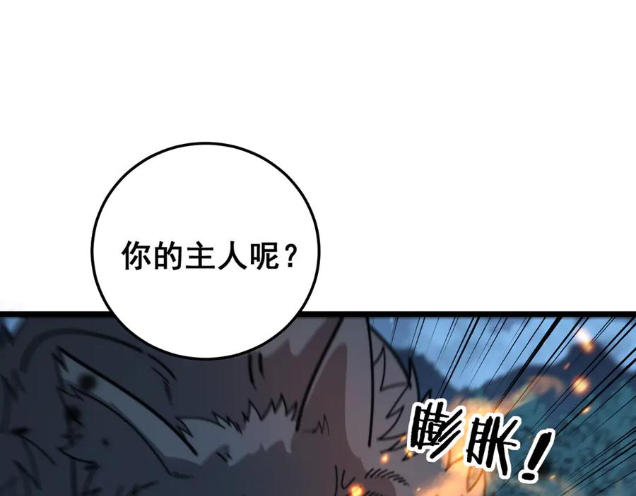 老蛇修仙传（蛇祖） 第17回 老狗又出馊主意 第116页