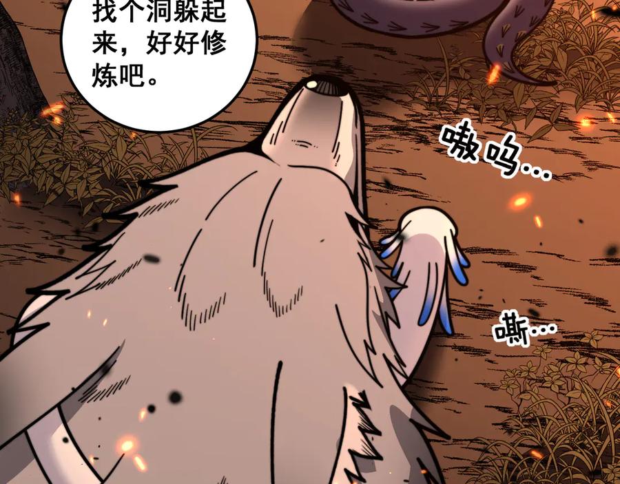 老蛇修仙传（蛇祖） 第17回 老狗又出馊主意 第94页
