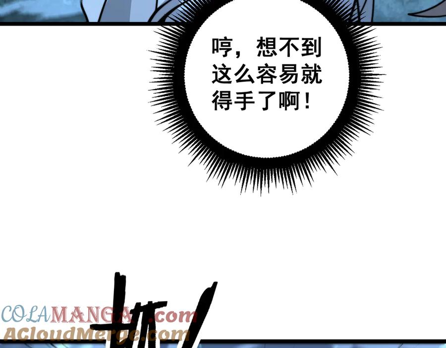 老蛇修仙传（蛇祖） 第17回 老狗又出馊主意 第133页