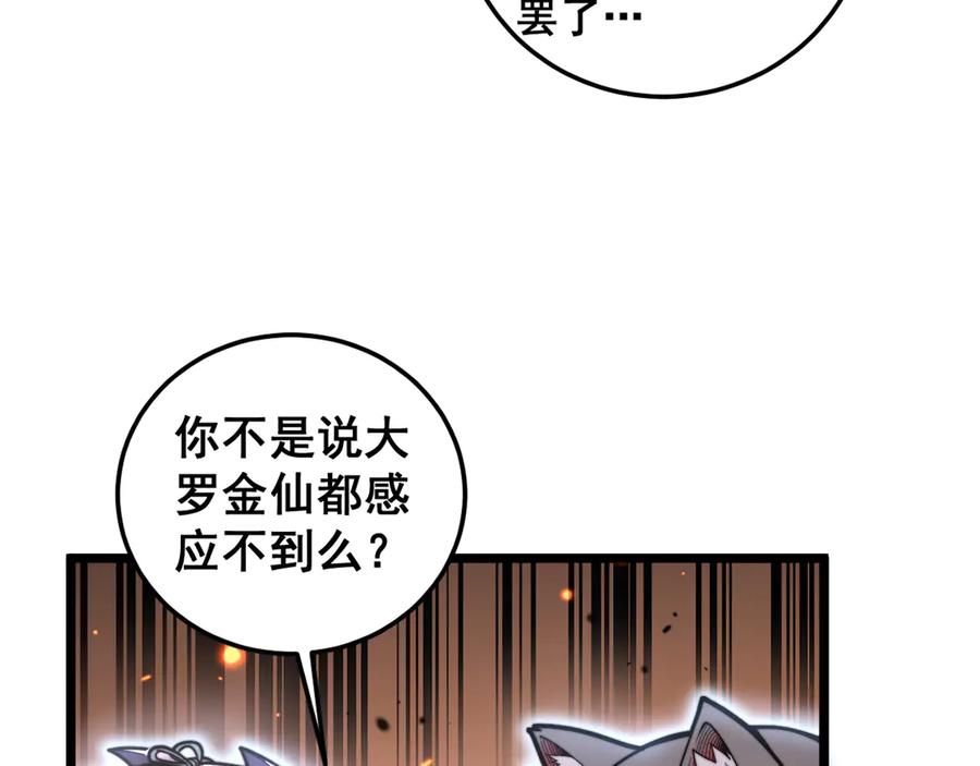 老蛇修仙传（蛇祖） 第17回 老狗又出馊主意 第70页