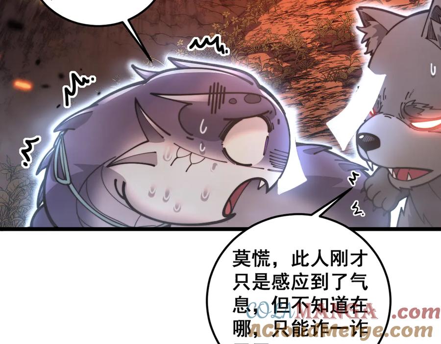 老蛇修仙传（蛇祖） 第17回 老狗又出馊主意 第69页