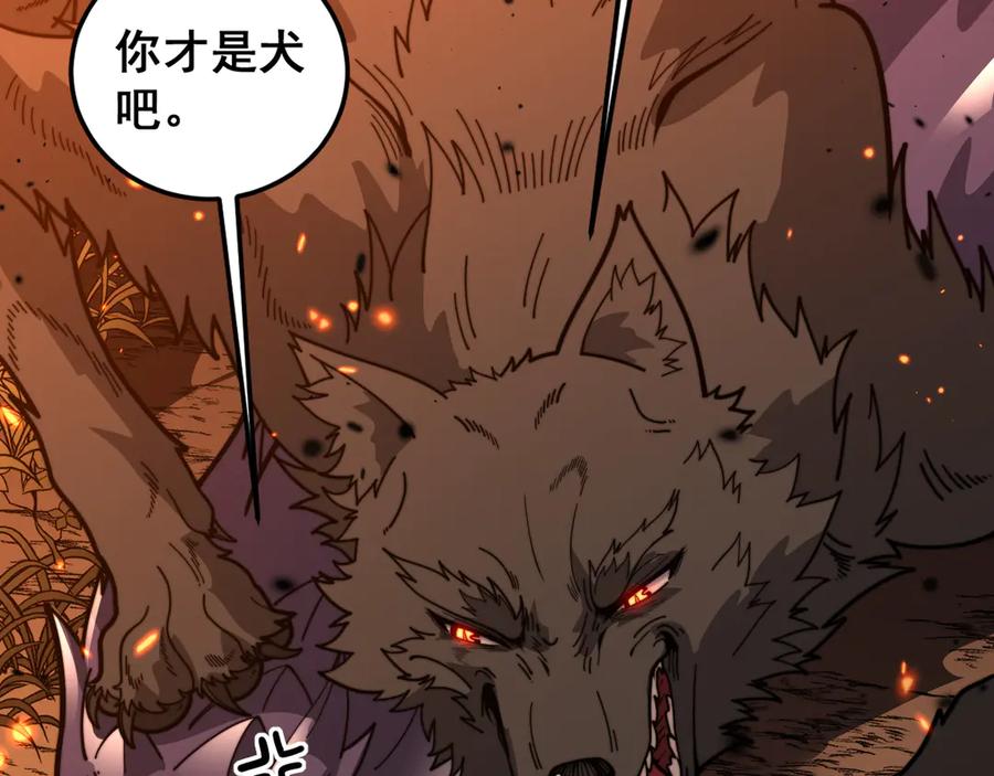 老蛇修仙传（蛇祖） 第17回 老狗又出馊主意 第86页