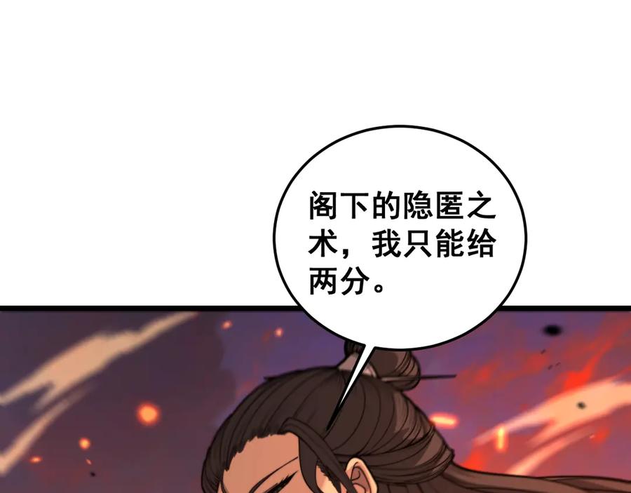 老蛇修仙传（蛇祖） 第17回 老狗又出馊主意 第64页