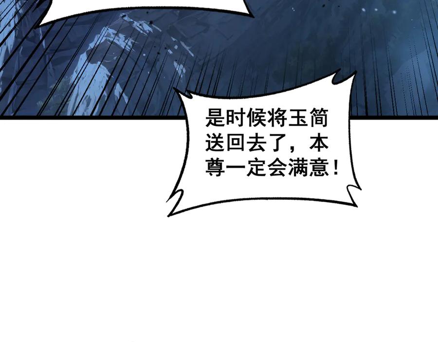 老蛇修仙传（蛇祖） 第17回 老狗又出馊主意 第104页