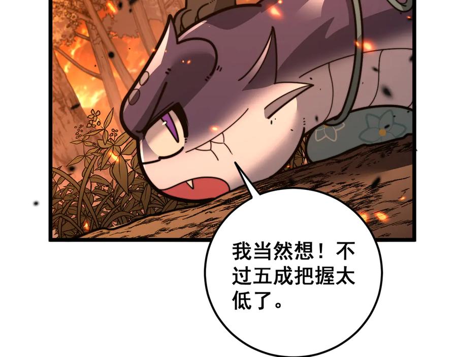 老蛇修仙传（蛇祖） 第17回 老狗又出馊主意 第88页