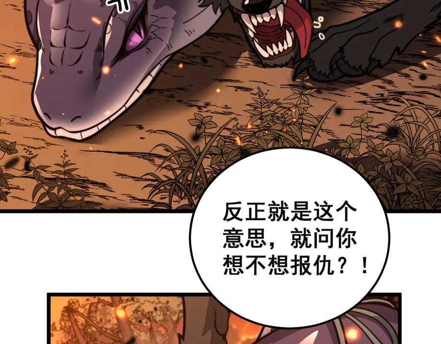 老蛇修仙传（蛇祖） 第17回 老狗又出馊主意 第87页