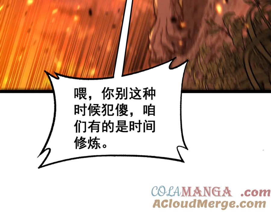 老蛇修仙传（蛇祖） 第17回 老狗又出馊主意 第37页