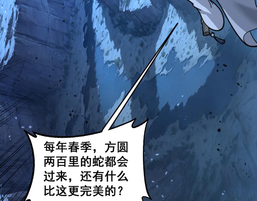 老蛇修仙传（蛇祖） 第17回 老狗又出馊主意 第103页