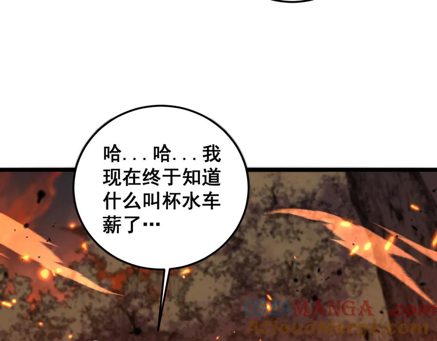 老蛇修仙传（蛇祖） 第17回 老狗又出馊主意 第25页