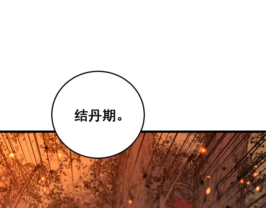 老蛇修仙传（蛇祖） 第17回 老狗又出馊主意 第47页