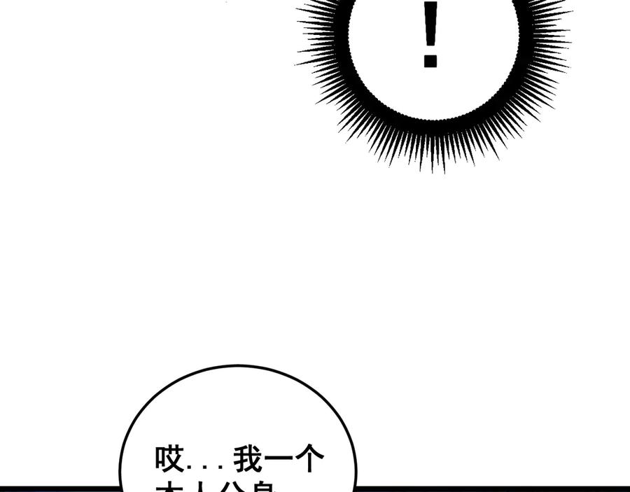 老蛇修仙传（蛇祖） 第17回 老狗又出馊主意 第136页