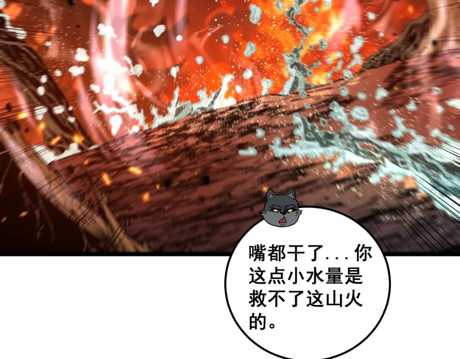 老蛇修仙传（蛇祖） 第17回 老狗又出馊主意 第24页
