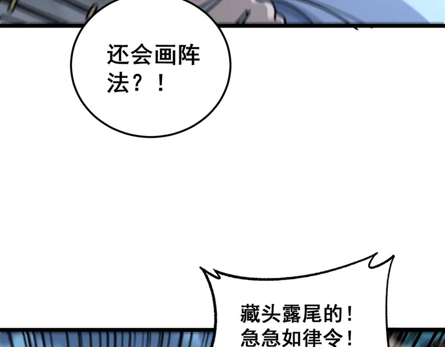老蛇修仙传（蛇祖） 第17回 老狗又出馊主意 第107页